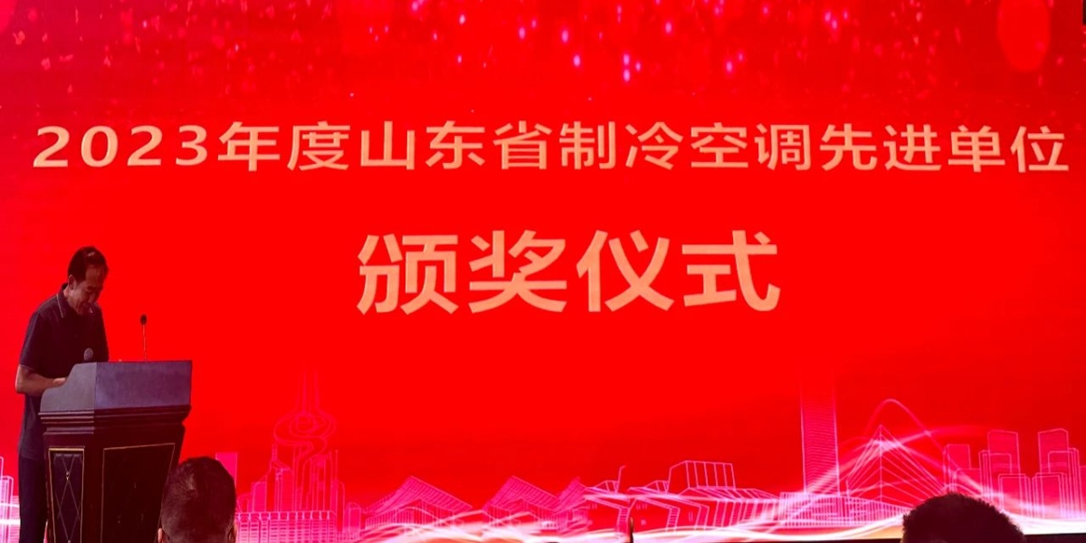 Baocharm logra un nuevo avance al obtener el segundo premio en el "Premio de Ciencia y Tecnología de Refrigeración y Aire Acondicionado de la Provincia de Shandong".