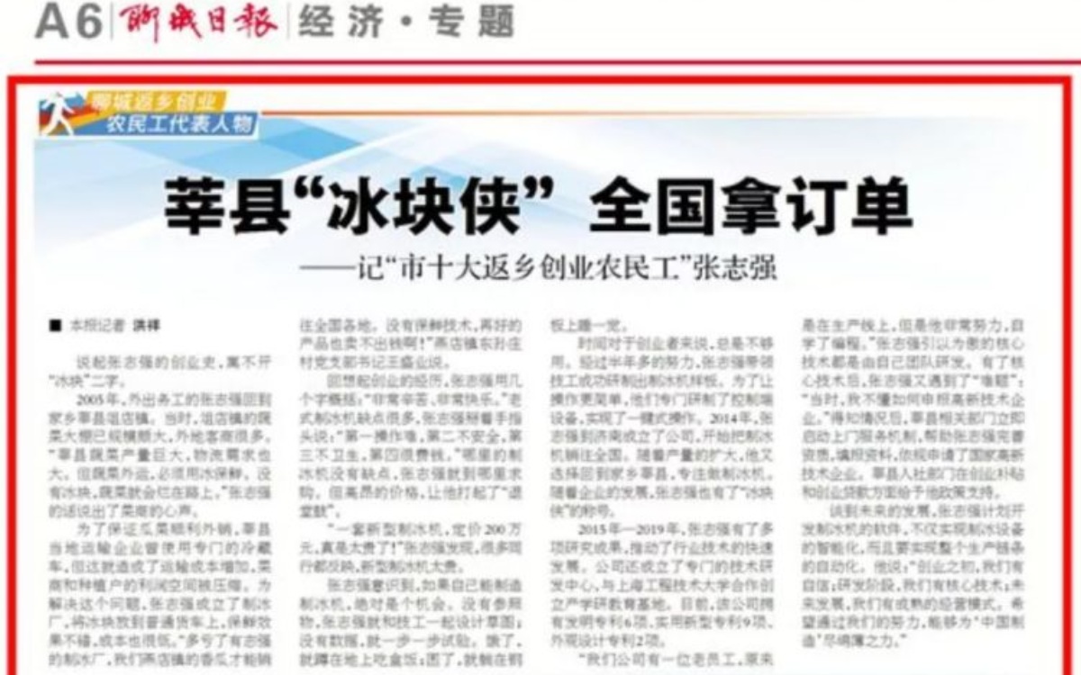 El "Hombre de Hielo" de Xinxian obtiene órdenes nacionales